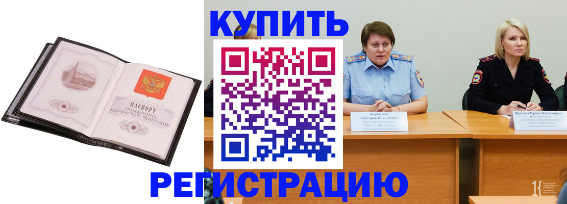 прописка для работы в Заволжье
