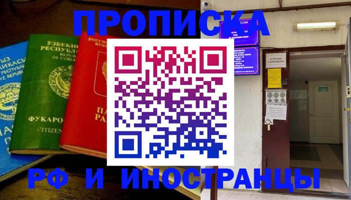 временная регистрация купить в Заволжье