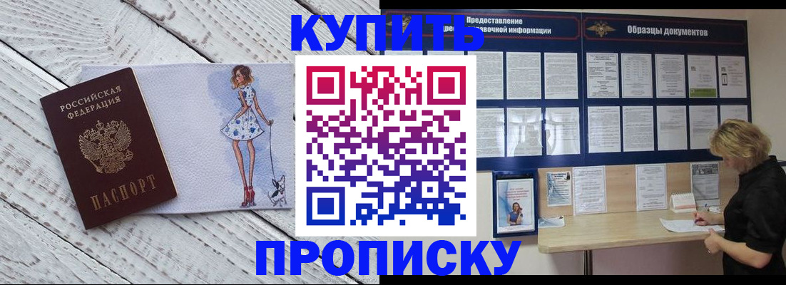 прописка от собственника в Заволжье